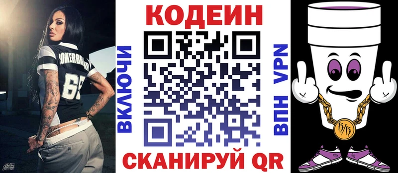 купить закладку Приволжский Кодеиновый сироп Lean Purple Drank