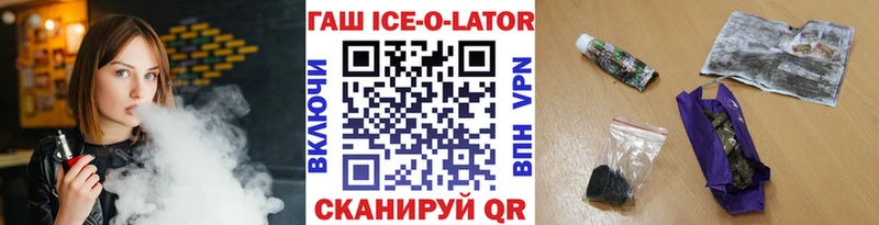 Гашиш Ice-O-Lator  Приволжский 